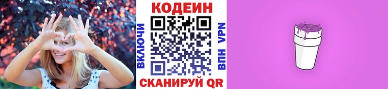 Codein Purple Drank  Купить  Высоцк 